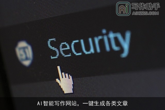 AI智能写作网站，一键生成各类文章
