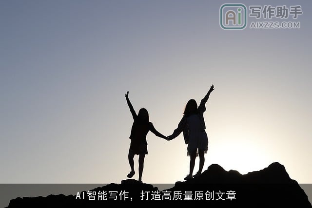 AI智能写作，打造高质量原创文章