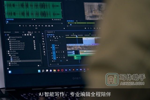 AI智能写作：专业编辑全程陪伴
