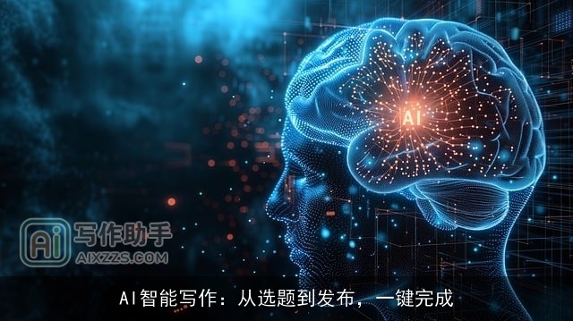 AI智能写作：从选题到发布，一键完成