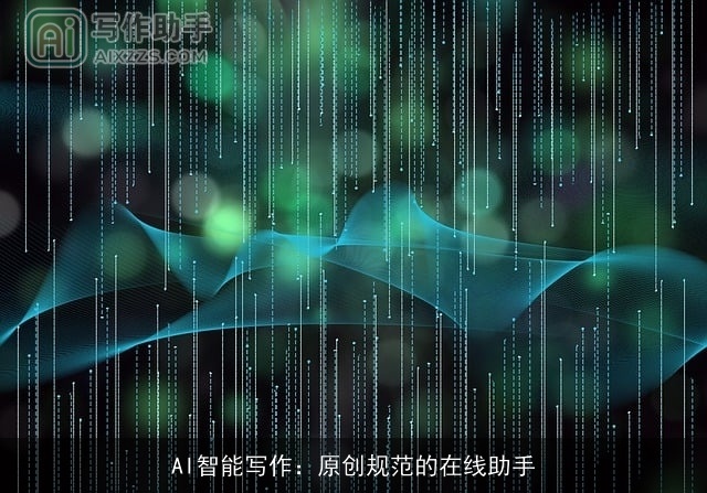 AI智能写作：原创规范的在线助手