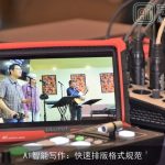 AI智能写作：快速排版格式规范