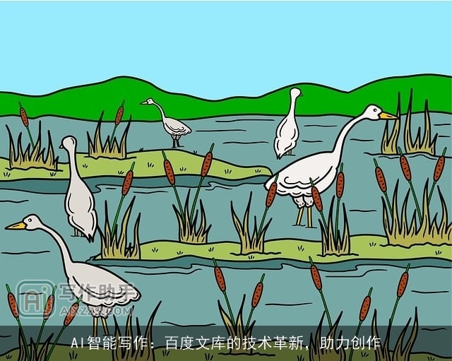 AI智能写作：百度文库的技术革新，助力创作