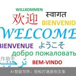 AI智能写作：轻松打造原创文案