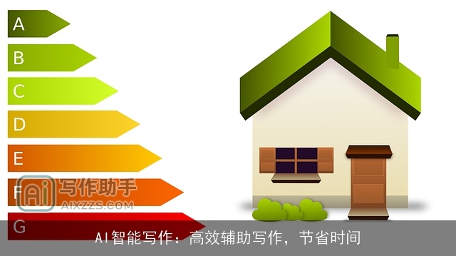 AI智能写作：高效辅助写作，节省时间