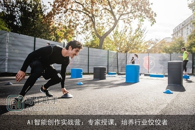 AI智能创作实战营：专家授课，培养行业佼佼者