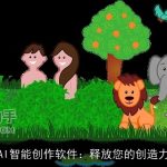 AI智能创作软件：释放您的创造力