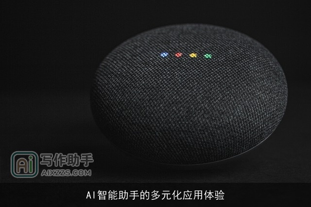 AI智能助手的多元化应用体验