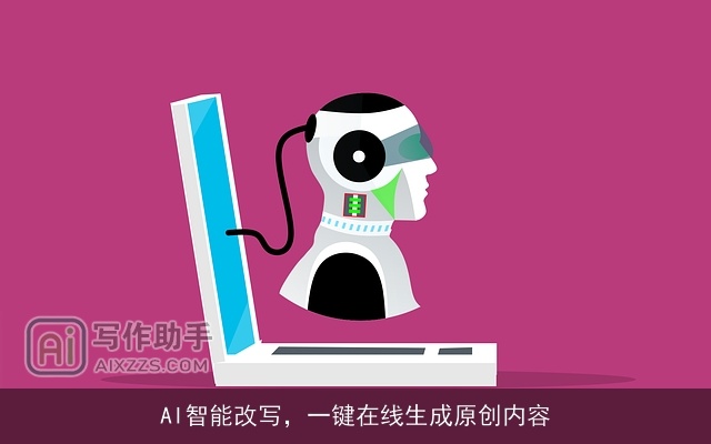 AI智能改写，一键在线生成原创内容