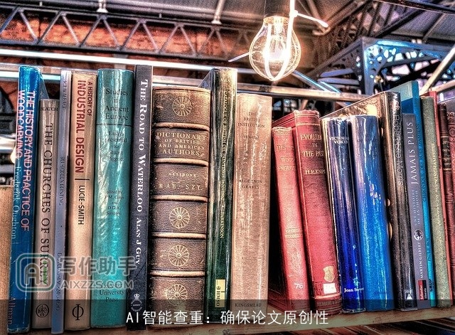 AI智能查重：确保论文原创性