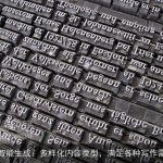 AI智能生成：多样化内容类型，满足各种写作需求