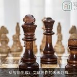 AI智能生成：文章创作的未来趋势