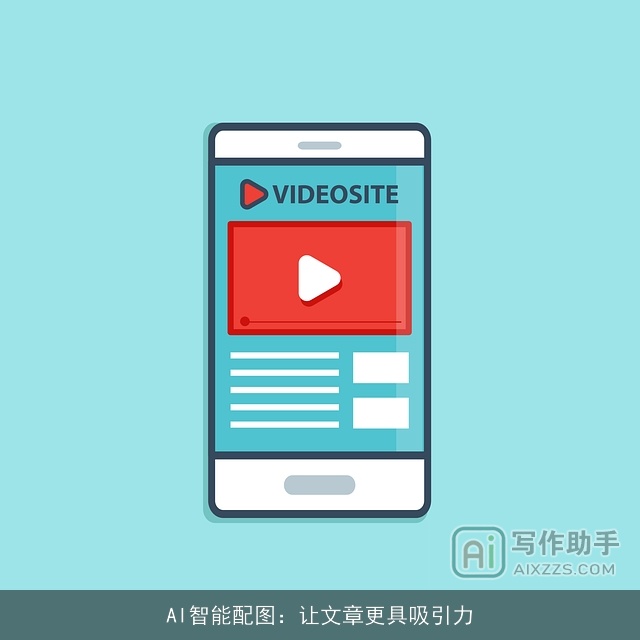 AI智能配图：让文章更具吸引力