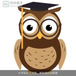 AI毕业论文写作，智能辅助新篇章