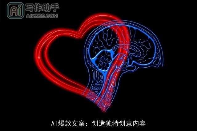 AI爆款文案：创造独特创意内容