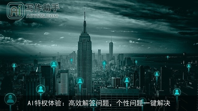 AI特权体验：高效解答问题，个性问题一键解决
