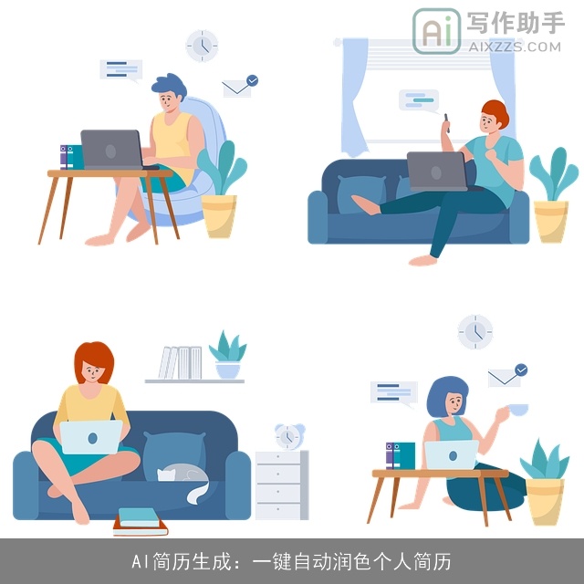 AI简历生成：一键自动润色个人简历