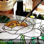 AI绘画玩转聊天机器人，提升工作学习效率