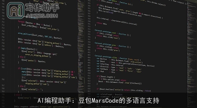 AI编程助手：豆包MarsCode的多语言支持