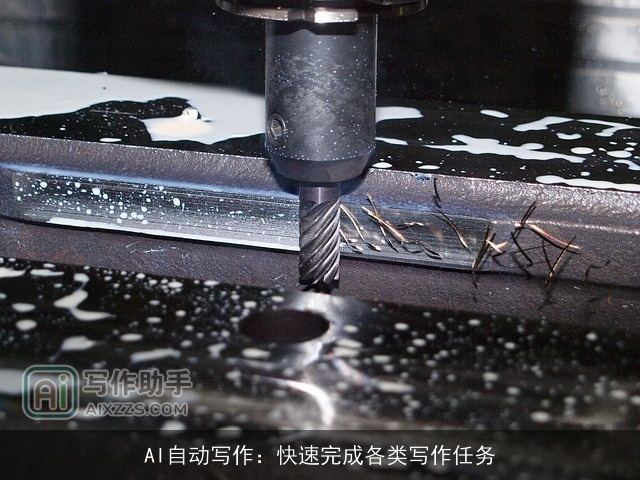 AI自动写作：快速完成各类写作任务