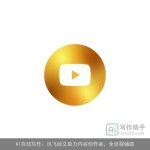 AI自动写作：讯飞绘文助力内容创作者，全流程辅助