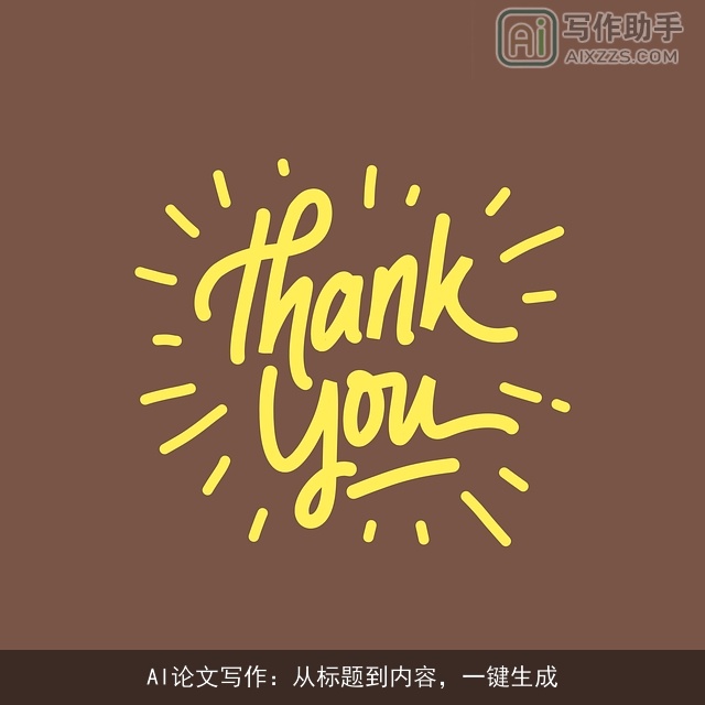 AI论文写作：从标题到内容，一键生成