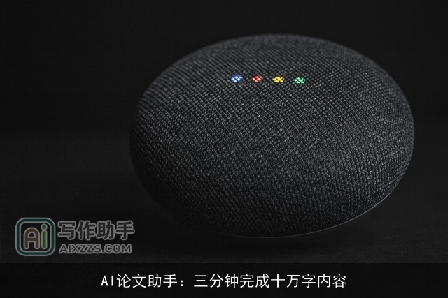 AI论文助手：三分钟完成十万字内容