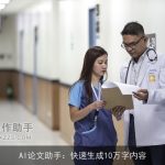 AI论文助手：快速生成10万字内容