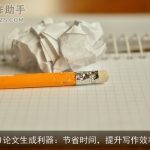 AI论文生成利器：节省时间，提升写作效率