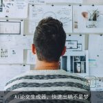 AI论文生成器，快速出稿不是梦
