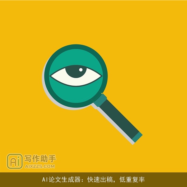 AI论文生成器：快速出稿，低重复率
