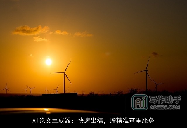 AI论文生成器：快速出稿，赠精准查重服务