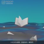 AI论文生成器：排版格式一键规范