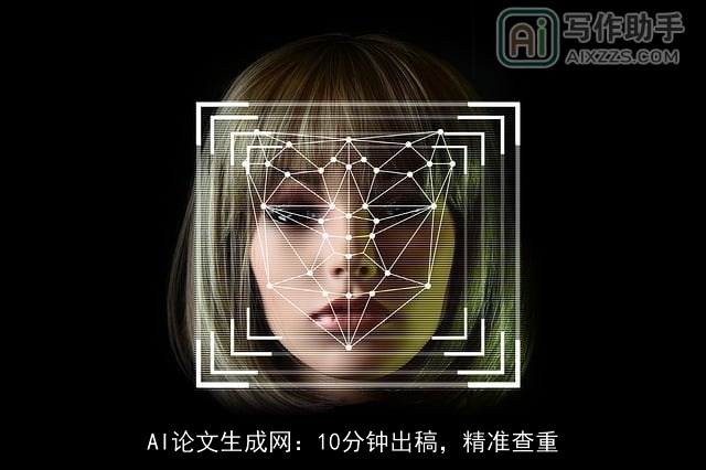 AI论文生成网：10分钟出稿，精准查重