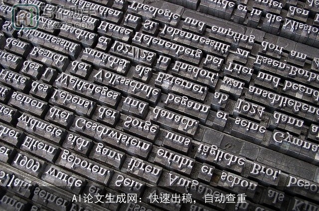 AI论文生成网：快速出稿，自动查重