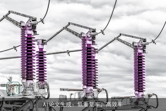 AI论文生成：低重复率，高效率