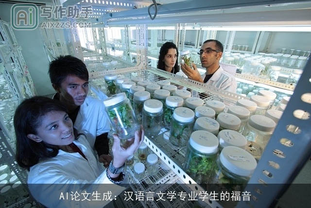 AI论文生成：汉语言文学专业学生的福音