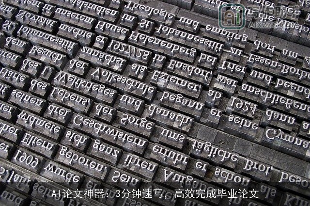 AI论文神器：3分钟速写，高效完成毕业论文