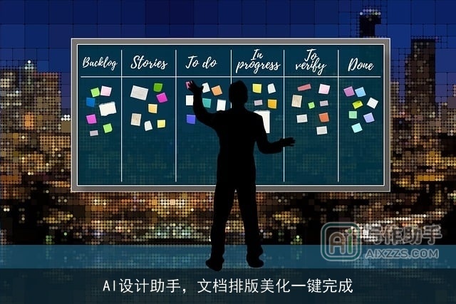 AI设计助手，文档排版美化一键完成