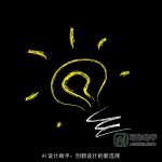 AI设计助手：创新设计的新选择