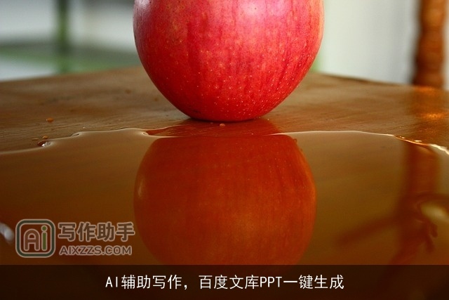 AI辅助写作，百度文库PPT一键生成