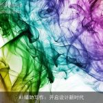 AI辅助写作：开启设计新时代