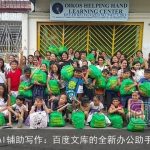 AI辅助写作：百度文库的全新办公助手