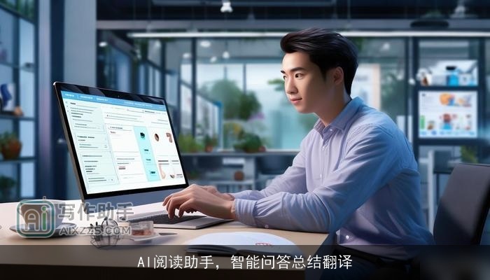 AI阅读助手，智能问答总结翻译