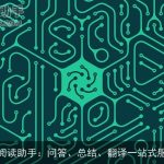 AI阅读助手：问答、总结、翻译一站式服务