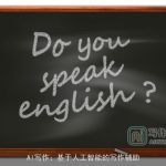 Al写作：基于人工智能的写作辅助