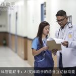 AL智能助手：AI文库助手的语音互动新功能