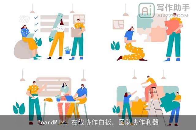 BoardMix：在线协作白板，团队协作利器