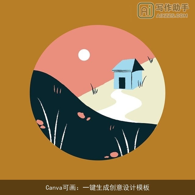 Canva可画：一键生成创意设计模板