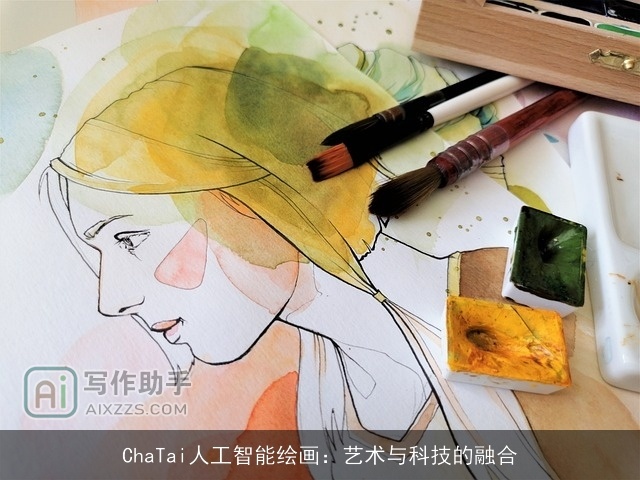 ChaTai人工智能绘画：艺术与科技的融合